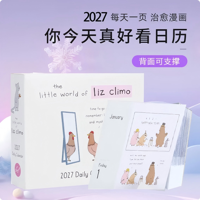 2027你今天真好看治愈日历 每日一页 Liz Climo治愈系动物漫画 英文原版 进口台历 新年礼物 The Little World of Liz Climo