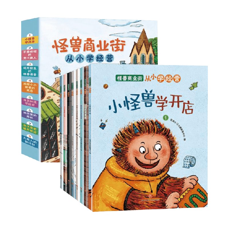 怪兽商业街 全8册 3-10岁 恐龙小Q儿童教育中心 著 幼儿启蒙