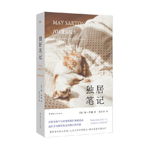 独居笔记梅萨藤作品集