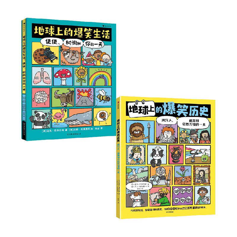 地球上的爆笑历史+地球上的爆笑生活 套装2册 迈克·巴菲尔德 著 科普百科