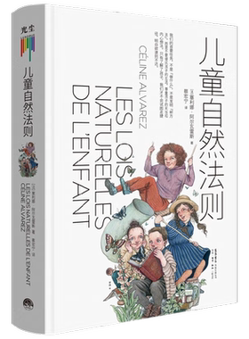 儿童自然法则儿童心理学读本