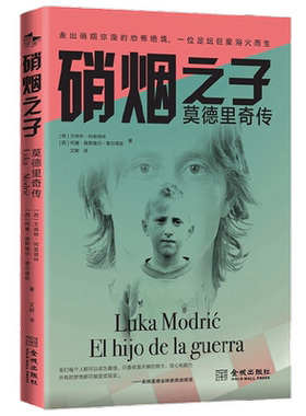 硝烟之子莫德里奇传传记