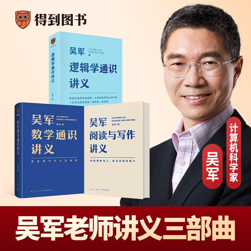 吴军励志与成功智力与谋略