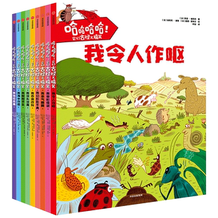 哈哈哈哈 它们古怪又搞笑 让巴蒂斯特德帕纳菲厄 著 快乐学科学 培养好奇心 少儿科普 漫画 跨学科求知 中信童书