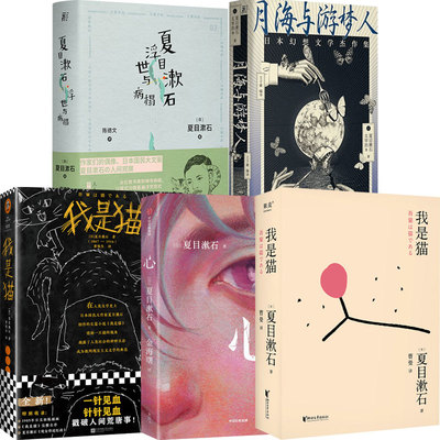 夏目漱石作品合集 心 我是猫 月海与梦游人 浮世与病榻