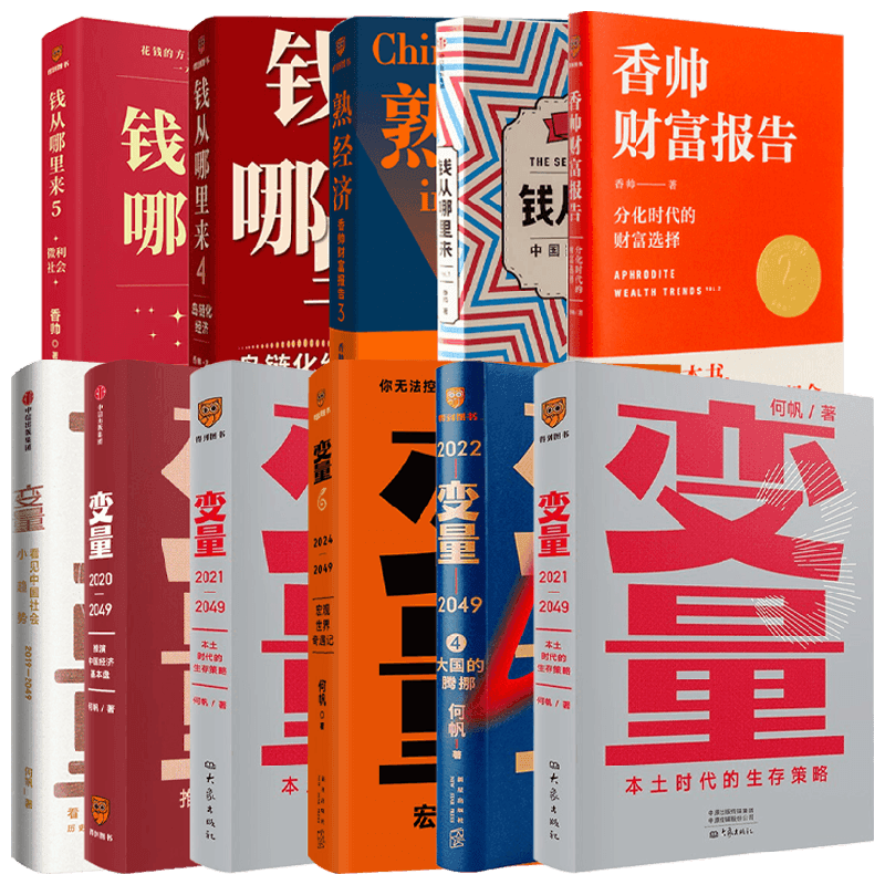 变量系列1-6+钱从哪里来系列1-5
