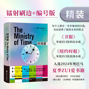 时间部 卡莉安·布拉特利 著 外国文学