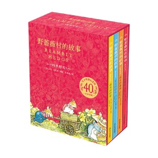 时光 儿童绘本 故事 著 野蔷薇村 吉尔·巴克莲 四季 6岁