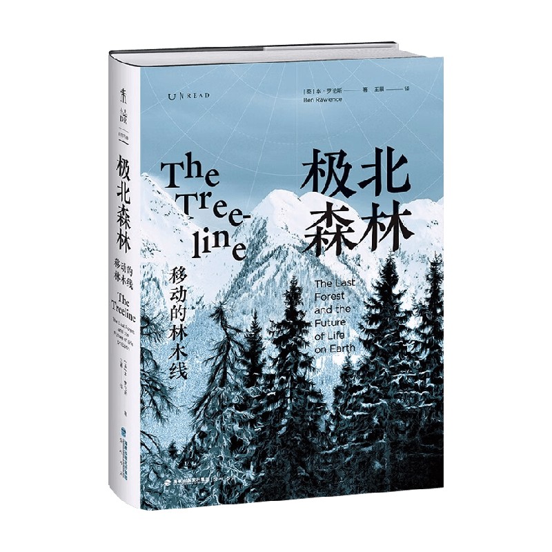 极北森林移动的林木线