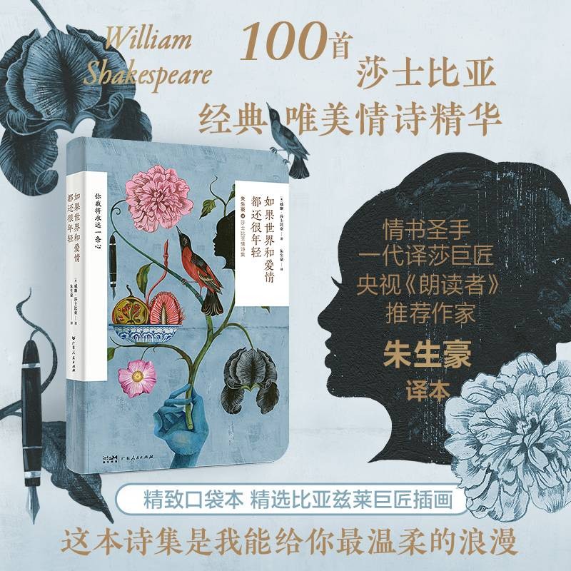如果世界和爱情都还很年轻