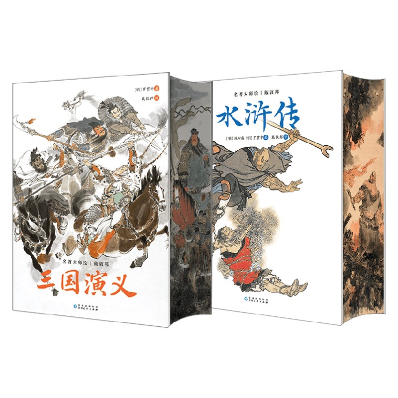 名著大师绘系列施耐庵