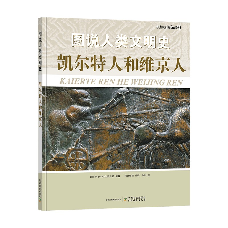 西班牙Sol90出版公司历史