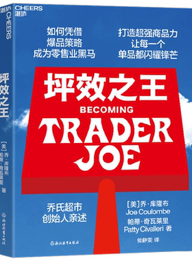 坪效之王乔·库隆布管理