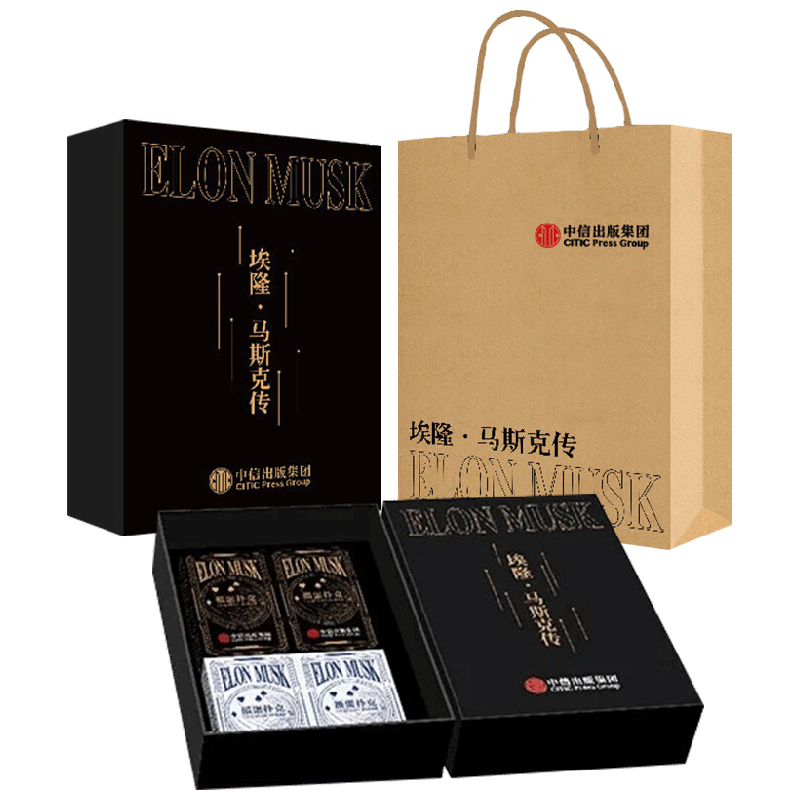 埃隆马斯克传套装经济管理
