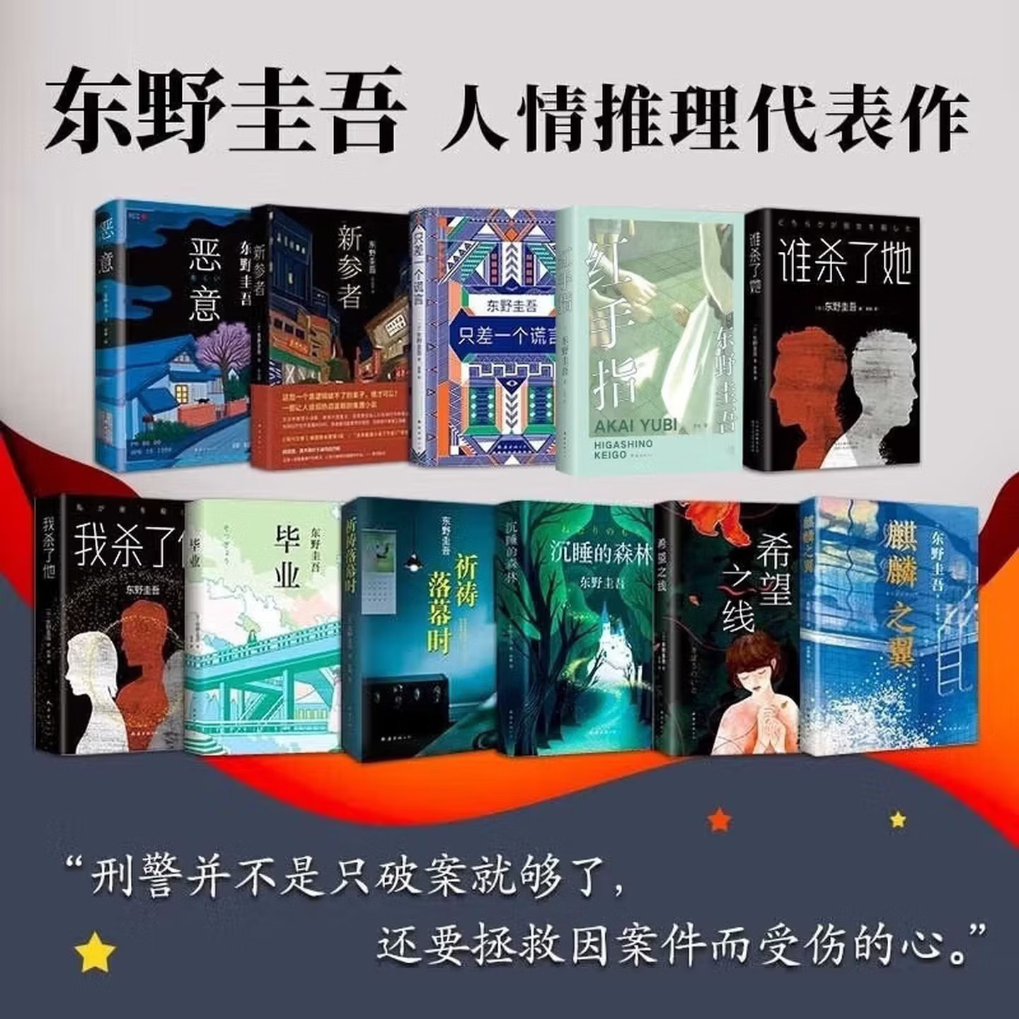 东野圭吾作品合集 嫌疑人X的献身 透明的螺旋 白夜行 解忧杂货店 侦探伽利略 预知梦禁断的魔术盛夏方程式小说 推理悬疑 预售