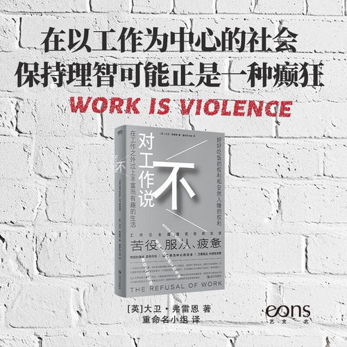 对工作说不大卫·弗雷恩