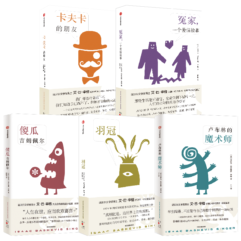 卢布林的魔术师+傻瓜吉姆佩尔