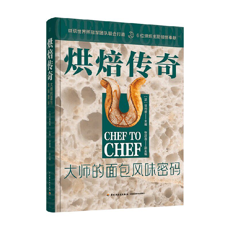 烘焙传奇大师的面包风味密码