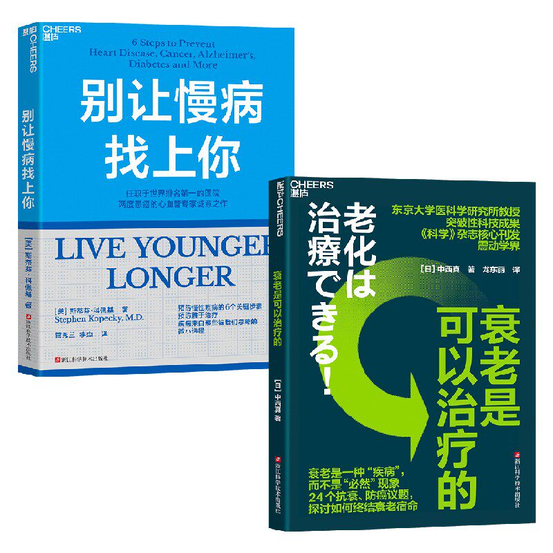 别让慢病找上衰老是可以治疗的