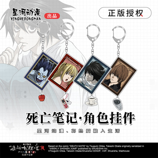 星河动漫 死亡笔记系列周边 钥匙扣色纸 流沙摆件 立牌 项链