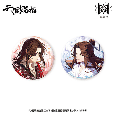 天官赐福-红线牵思系列 徽章色纸挂件立牌