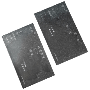 【赠心情挂牌*4+行李牌+开瓶器】天生骄傲 李白诗选苏轼词选 李白 苏轼 著 唐诗宋词 仰天长笑出门去 人间有味是清欢 文学