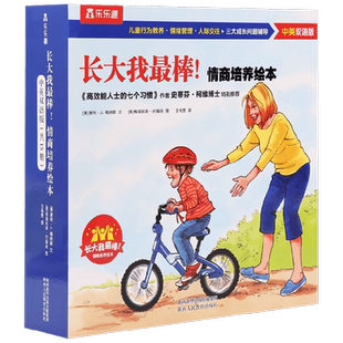 长大我最棒 情商培养绘本 中英双语版 15册 3-6岁 谢利·J.梅纳斯 著 儿童绘本