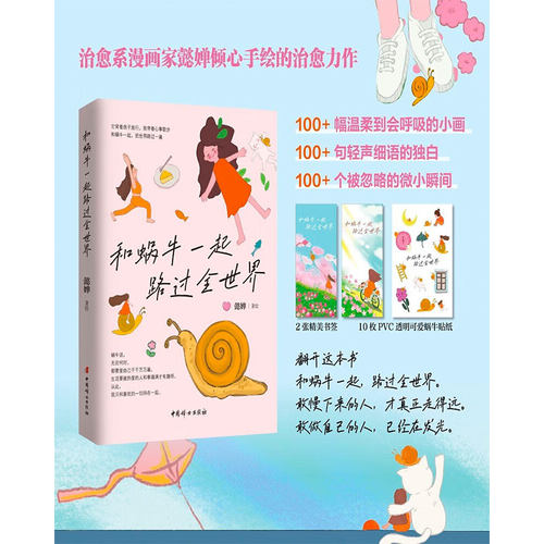 和蜗牛一起路过全世界懿婵