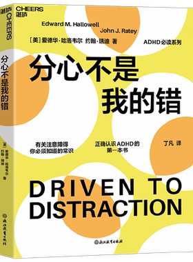 分心不是我的错心理学