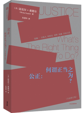 公正迈克尔桑德尔精英的傲慢