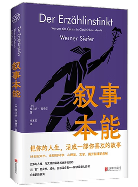 叙事本能大脑为什么爱编故事