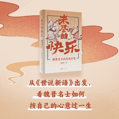 未尽的快乐董铁柱中国文学