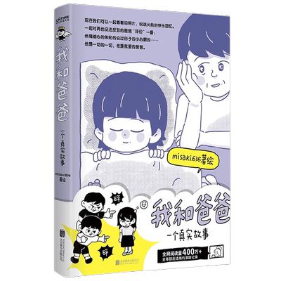 我和爸爸北京联合出版社