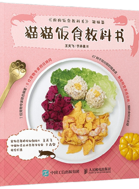 猫猫饭食教科书猫咪营养食谱