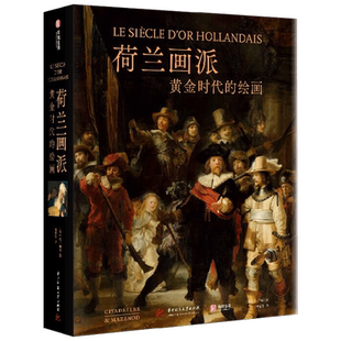 荷兰画派 黄金时代的绘画 扬·布朗 著 绘画