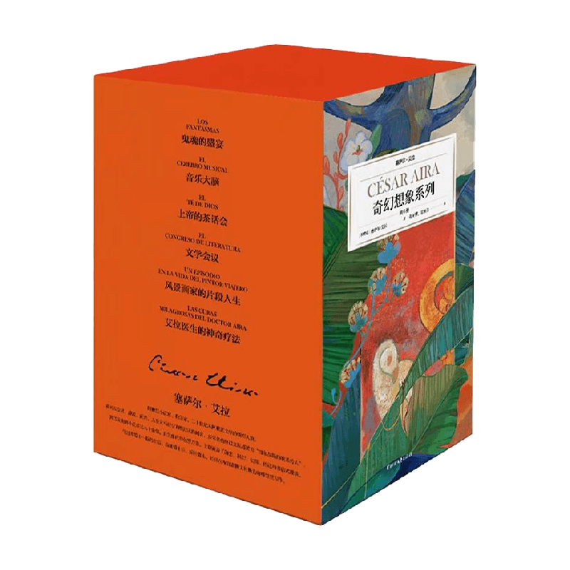 塞萨尔 艾拉奇幻想象系列 塞萨尔·艾拉 著 作品集