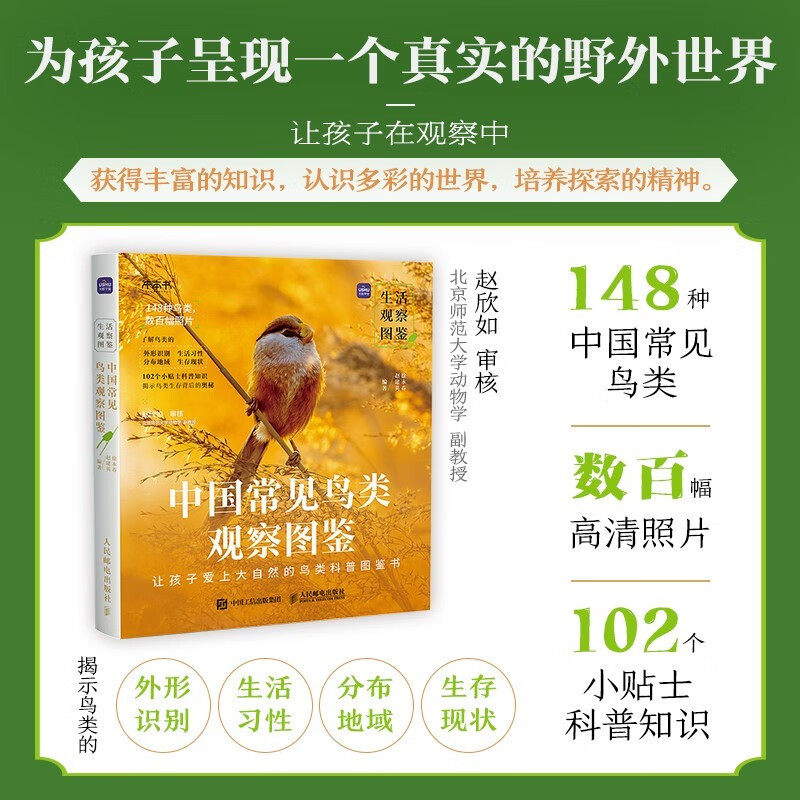 中国常见鸟类观察图鉴徐永春