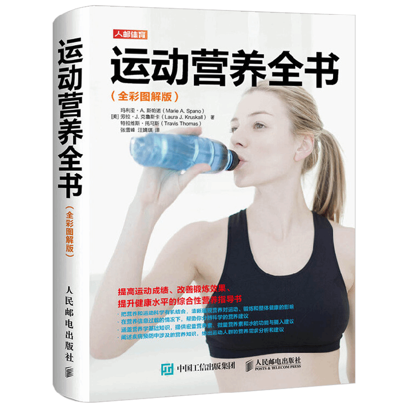 运动营养全书运动健身