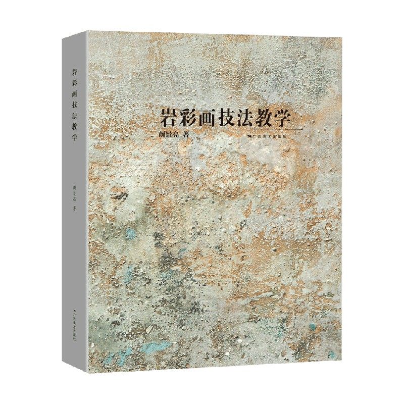 岩彩画技法教学 颜景亮 著 绘画,书籍/杂志/报纸,绘画（新）,淘宝优惠券,粉丝福利购,淘宝优惠卷