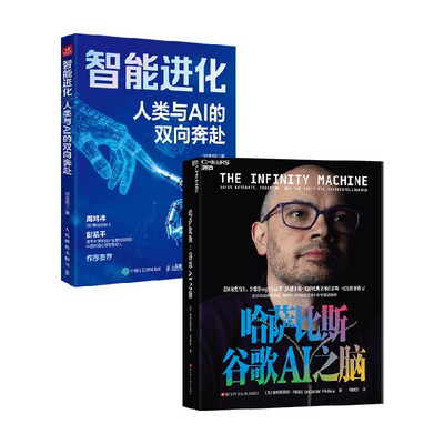 哈萨比斯智能进化管理学