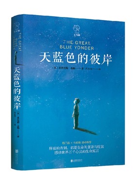 天蓝色的彼岸书 正版原著 四五六年级小学生课外阅读书籍校园成长儿童文学小说 7-14岁儿童寓言故事书 给家长和孩子的寓言