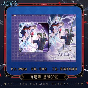 《人鱼陷落》偷心怪盗系列 吧唧色纸拍立得合影卡扭蛋机