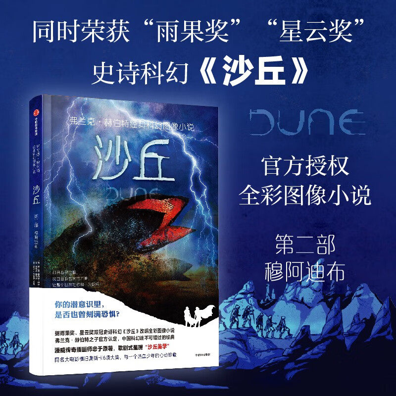 沙丘2 穆阿迪布 弗兰克赫伯特 著 漫威传奇插画师 跨国绘制 雨果奖 星云奖双冠史诗科幻原著 同名电影横扫奥斯卡6项大奖  文学