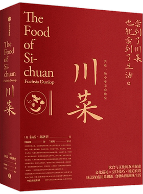 川菜扶霞邓洛普 著 鱼翅与花椒作者新作 日常生活味 四川美食 川菜烹饪经验集合之作 中信