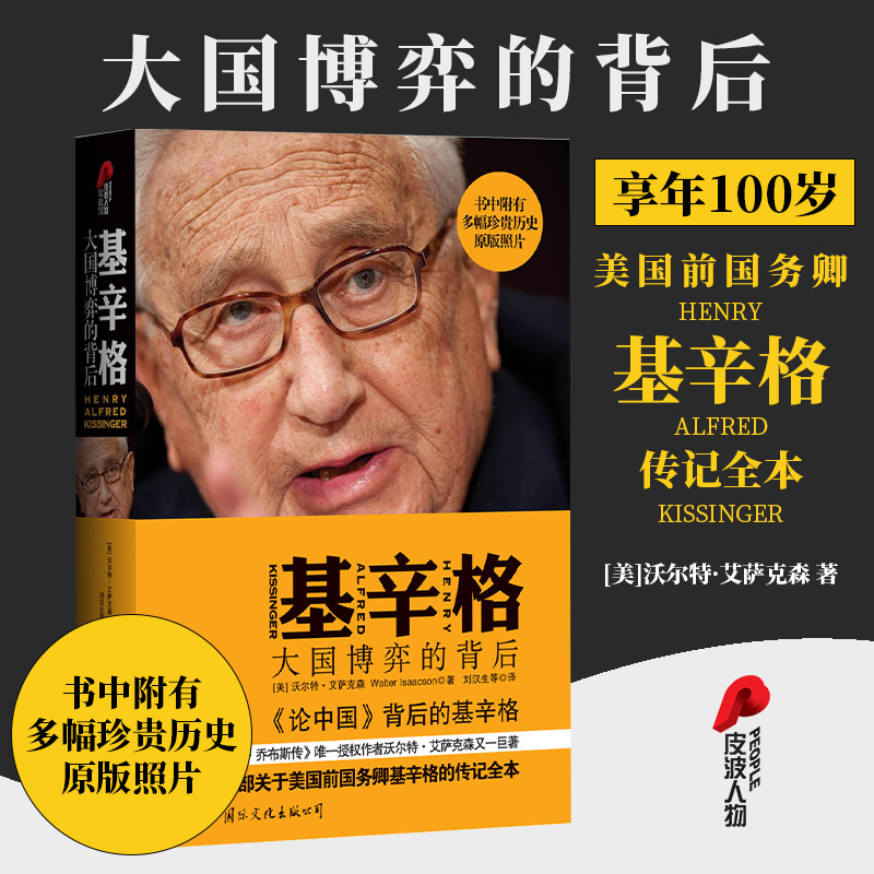 基辛格大国博弈的背后