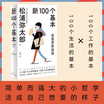 新100个基本自我更新指南