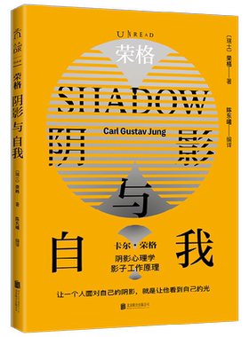荣格阴影与自我荣格心理学