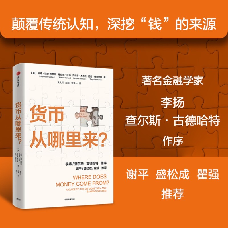 货币从哪里来乔希瑞安