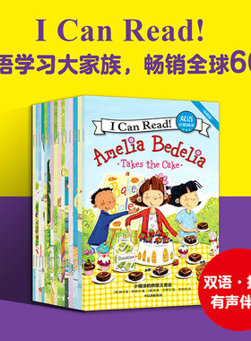 I Can Read！双语分级阅读 基础级·拓展版（套装全15册）） 赫尔曼帕里什著 有趣 好玩 孩子爱看