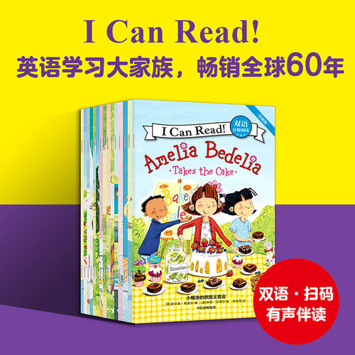 I Can Read！双语分级阅读 基础级·拓展版（套装全15册）） 赫尔曼帕里什著 有趣 好玩 孩子爱看